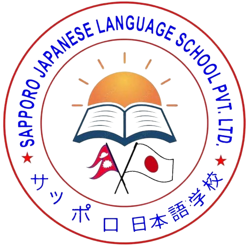 サッポロ日本語学校